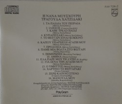 Η Νάνα Μούσχουρη Τραγουδά Χατζιδάκι