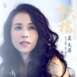 扶摇 (电视剧《扶摇》同名主题曲)