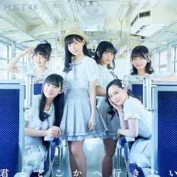 君とどこかへ行きたい