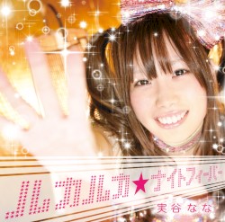 ルカルカ★ナイトフィーバー