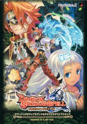ドラゴンシャドウスペル オフィシャルビジュアルブック & オリジナルサウンドトラック