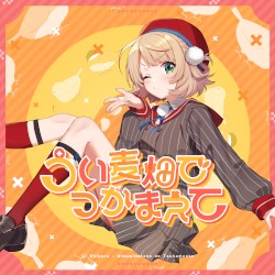 うい麦畑でつかまえて