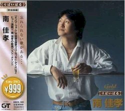 りばいばる 南佳孝 モンロー・ウォーク他