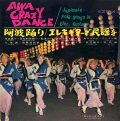 阿波踊り／エレキギターで民謡を