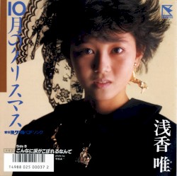 10月のクリスマス