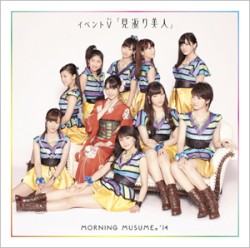 イベントV「見返り美人」