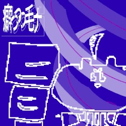 癖っっっ毛ナ