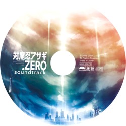 対魔忍アサギ.ZERO サウンドトラック
