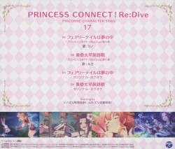 プリンセスコネクト! Re:Dive PRICONNE CHARACTER SONG 17