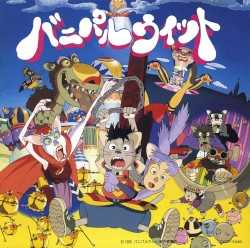 バニパルウィット とつぜん! 猫の国