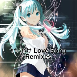 いいわけLove song Remix