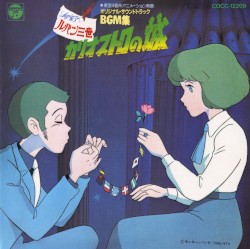 ルパン三世 カリオストロの城 オリジナル・サントラBGM集
