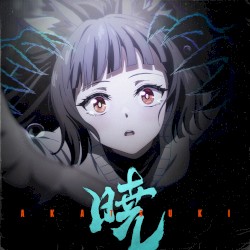 晓
