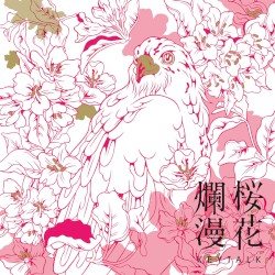 桜花爛漫
