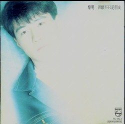 但願不只是朋友