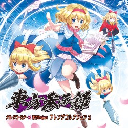 東方参面録 グルーヴコースターx東方Project アレンジコレクション2