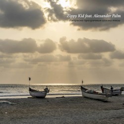 Напрасно Прозрачные Глазки Твои