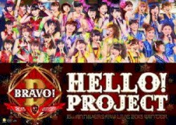 Hello! Project 誕生15周年記念ライブ2013冬 〜ブラボー!〜