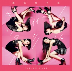 PERIOD. BEST ～キメテイイヨワタシノコト～