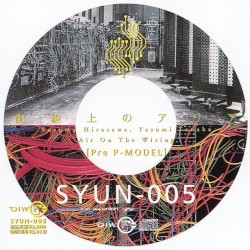 配線上のアリア