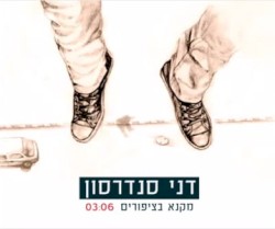 מקנא בציפורים