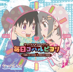 毎日コハルビヨリ