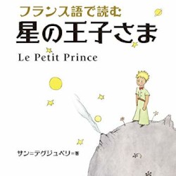 Le Petit Prince