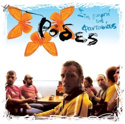 Στη γιορτή της φαντασίας