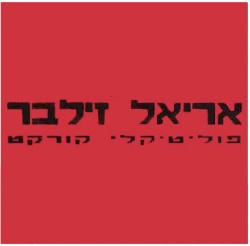 פוליטיקלי קורקט