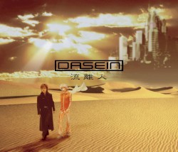 流離人 〜さすらいびと〜