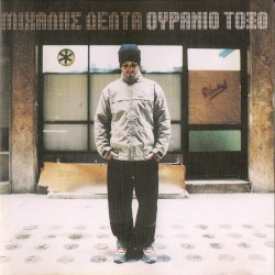 Ουράνιο τόξο