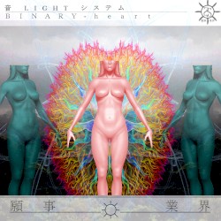 ＢＩＮＡＲＹ﹣ｈｅａｒｔ