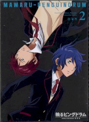 輪るピングディスク Vol.2