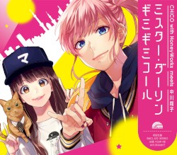 ミスター・ダーリン / ギミギミコール
