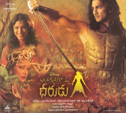 Anaganaga O Dheerudu