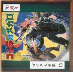 Godzilla vs. Megalon (Original Soundtrack)