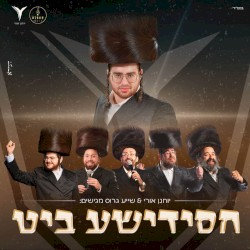 חסידישע ביט