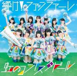 響け！ファンファーレ