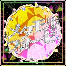 メタモルフォーゼ