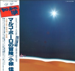 マルコ・ポーロの冒険