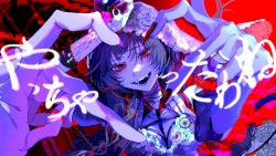 やっちゃったわね