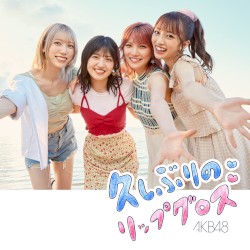久しぶりのリップグロス