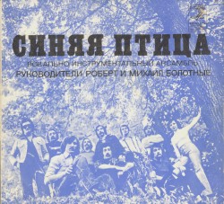 Мамина пластинка / Нелётная погода / Горько / Здравствуй, песенка