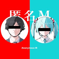 匿名M