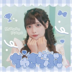 ちゅきらぶ！