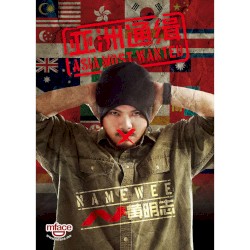 亚洲通缉 (Asia Most Wanted)