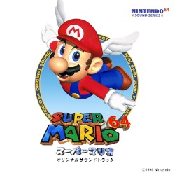 スーパーマリオ64 オリジナルサウンドトラック