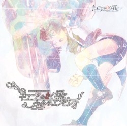 SOUND of WHEN THEY CRY Ciconia no Naku Koro ni/Silver Empireo