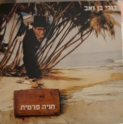 חניה פרטית