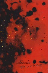 サイレントヒル